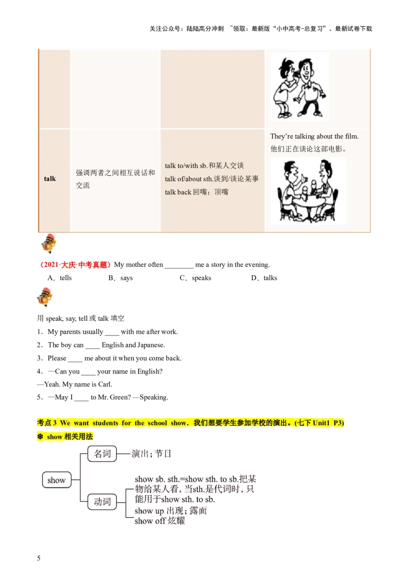 七下Units1-3（讲义）-备战2024年中考英语一轮复习教材梳理（人教版）(学生版)_02中考总复习（2026版更新中）_03-英语-中考总复习_2024年中考复习资料_一轮复习