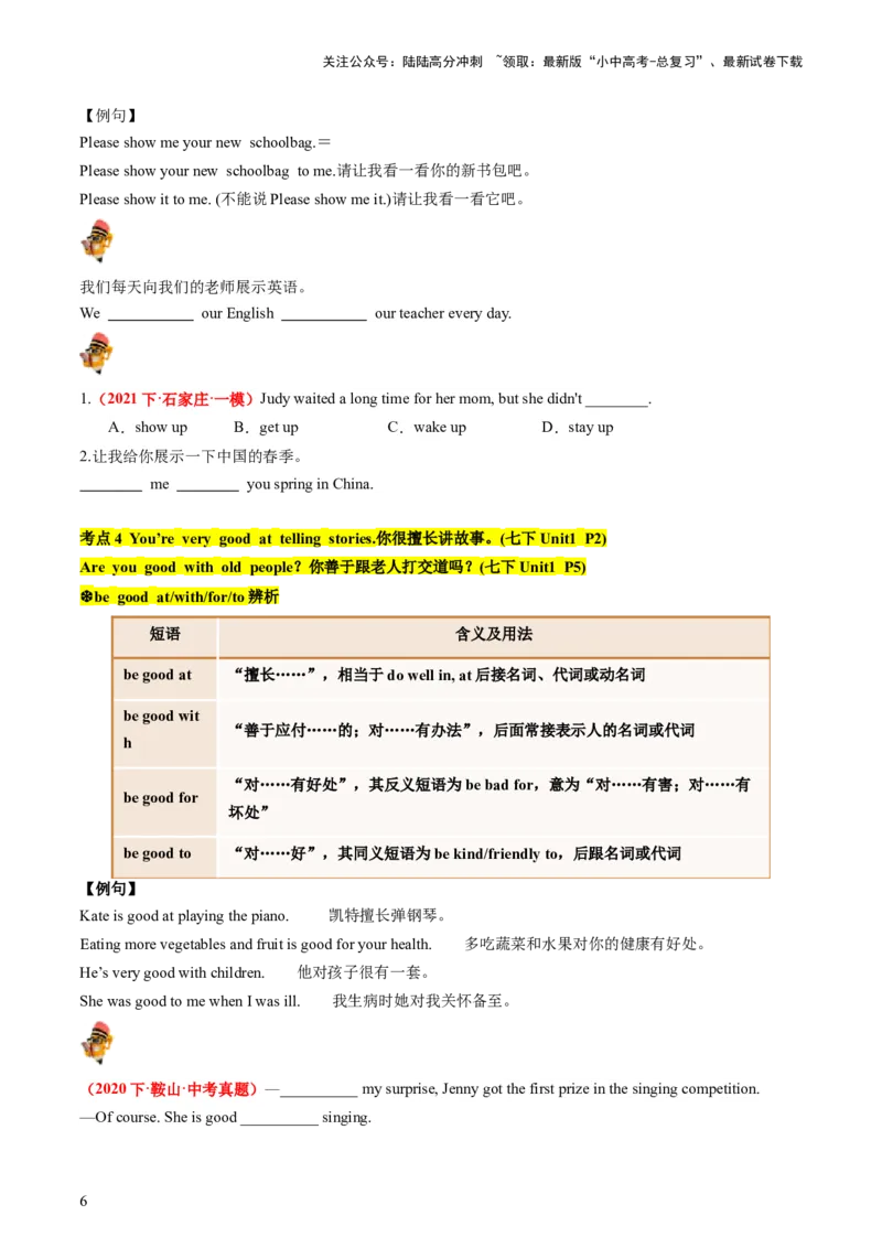 七下Units1-3（讲义）-备战2024年中考英语一轮复习教材梳理（人教版）(学生版)_02中考总复习（2026版更新中）_03-英语-中考总复习_2024年中考复习资料_一轮复习