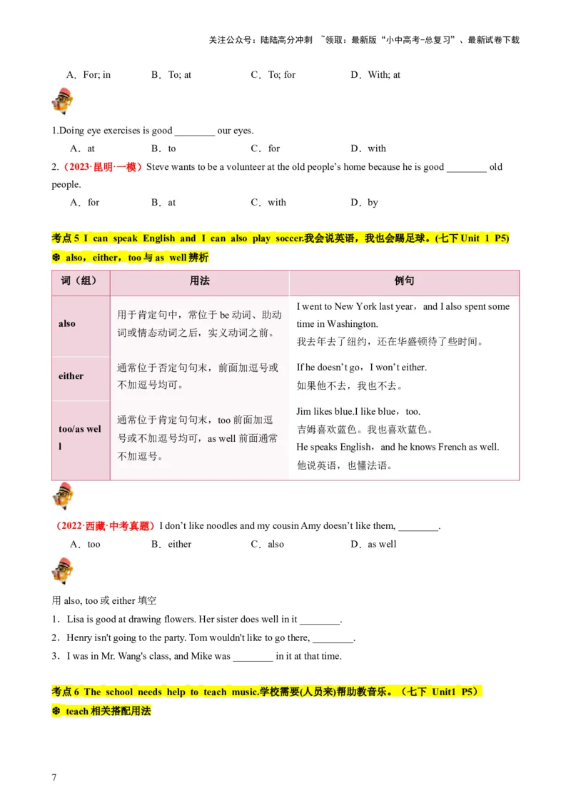 七下Units1-3（讲义）-备战2024年中考英语一轮复习教材梳理（人教版）(学生版)_02中考总复习（2026版更新中）_03-英语-中考总复习_2024年中考复习资料_一轮复习