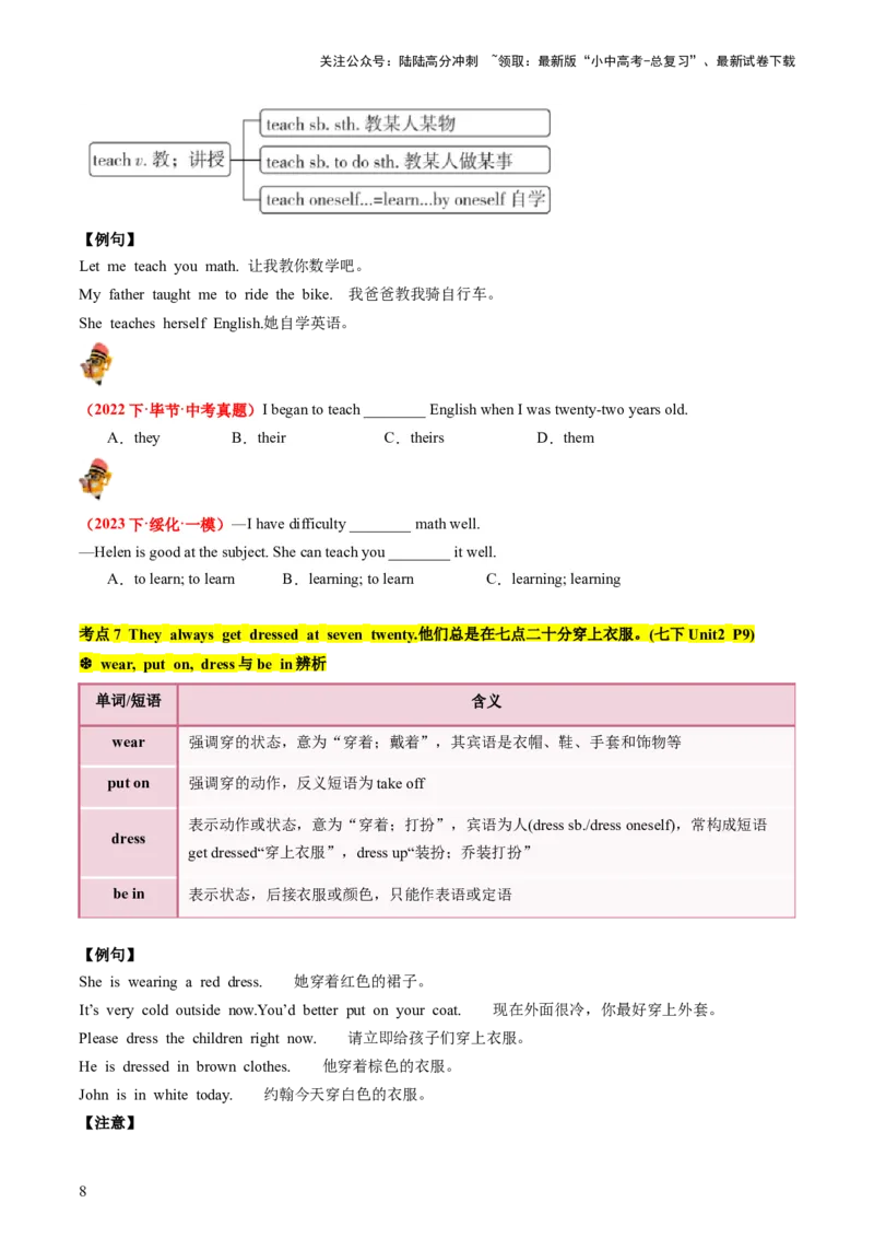 七下Units1-3（讲义）-备战2024年中考英语一轮复习教材梳理（人教版）(学生版)_02中考总复习（2026版更新中）_03-英语-中考总复习_2024年中考复习资料_一轮复习