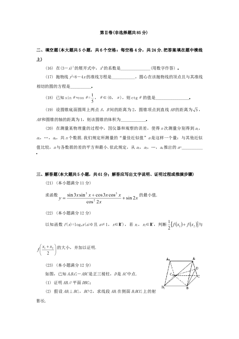 1994年海南高考文科数学真题及答案_全国卷+地方卷_2.数学_1.数学高考真题试卷_1990-2007年各地高考历年真题_海南