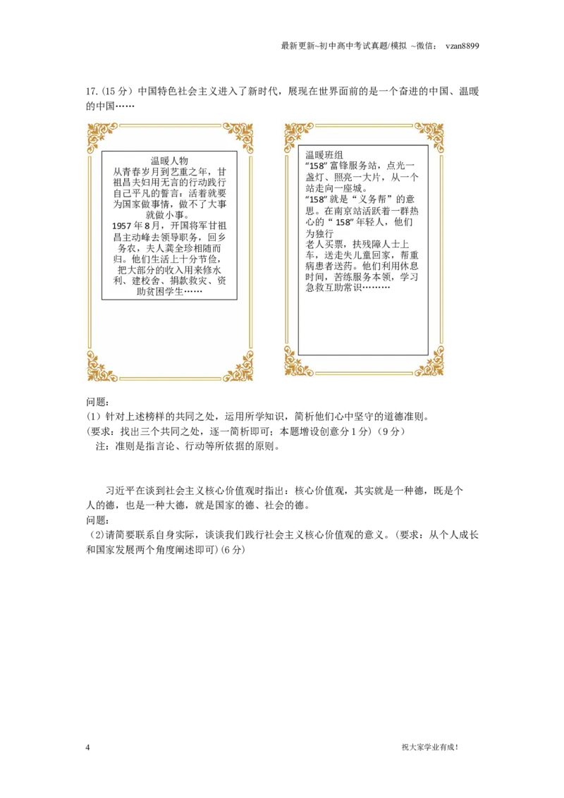2019年江苏省南京市中考政治试题及答案_江苏省中考_01江苏省13市中考历年真题2008-2025新_、中考全套_江苏省中考历年真题_南京中考历年真题_07南京中考政治道法（2008年-22年）_真题
