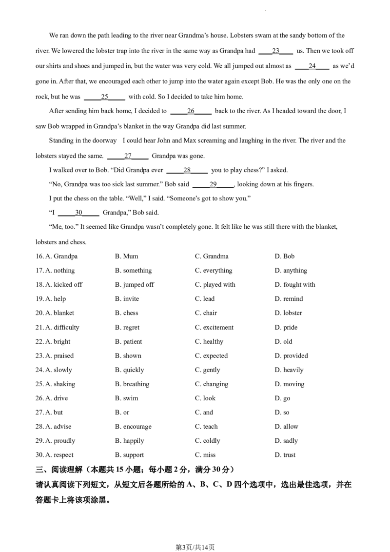 2022年江苏省南通市中考英语真题（原卷版）_江苏省中考_01江苏省13市中考历年真题2008-2025新_、中考全套_江苏省中考历年真题_江苏省中考英语2008-2024