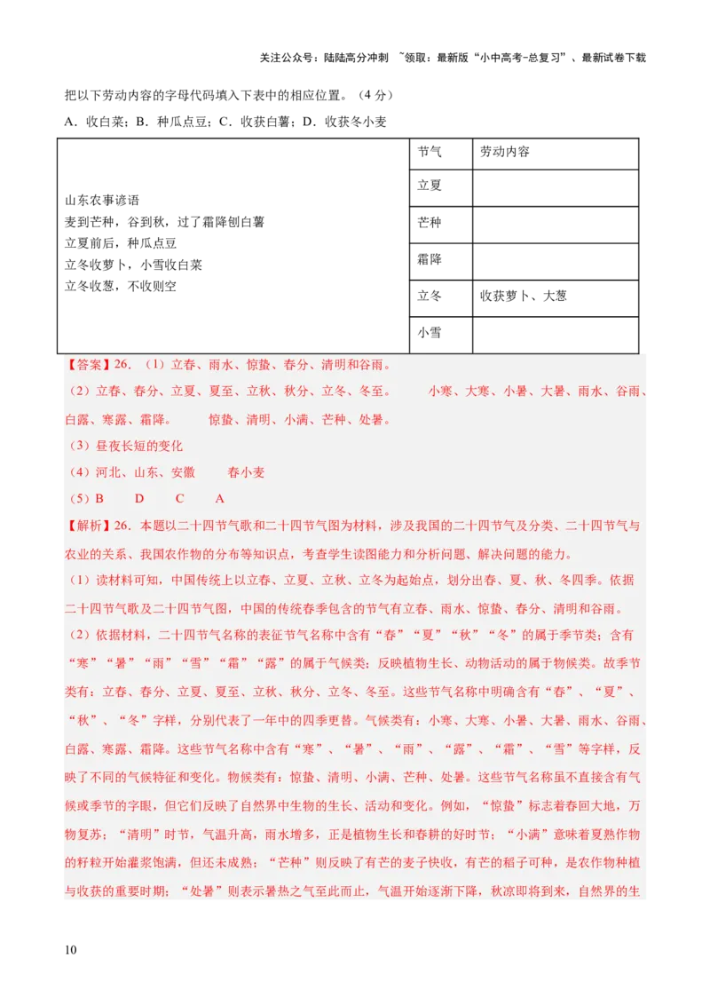 专题01读图、识图、用图（测试）-2025年中考地理二轮复习（全国通用）（解析版）_02中考总复习（2026版更新中）_09-地理-中考总复习_2025中考地理复习资料_测试