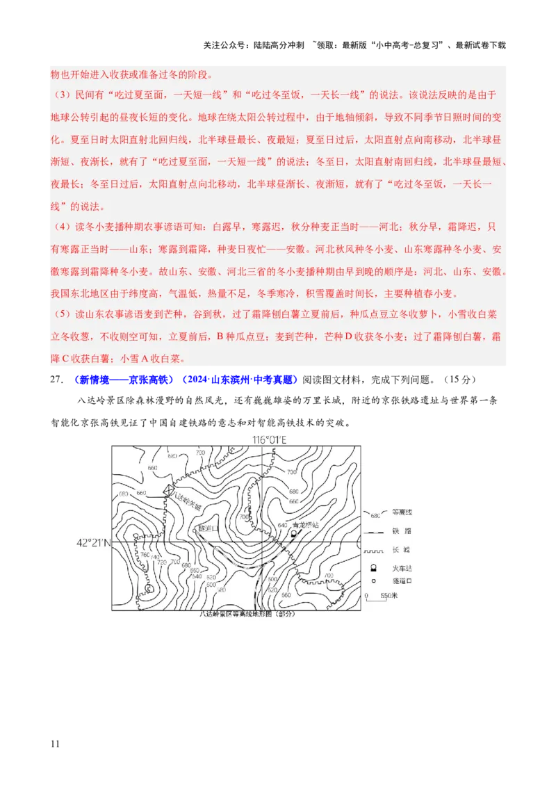 专题01读图、识图、用图（测试）-2025年中考地理二轮复习（全国通用）（解析版）_02中考总复习（2026版更新中）_09-地理-中考总复习_2025中考地理复习资料_测试