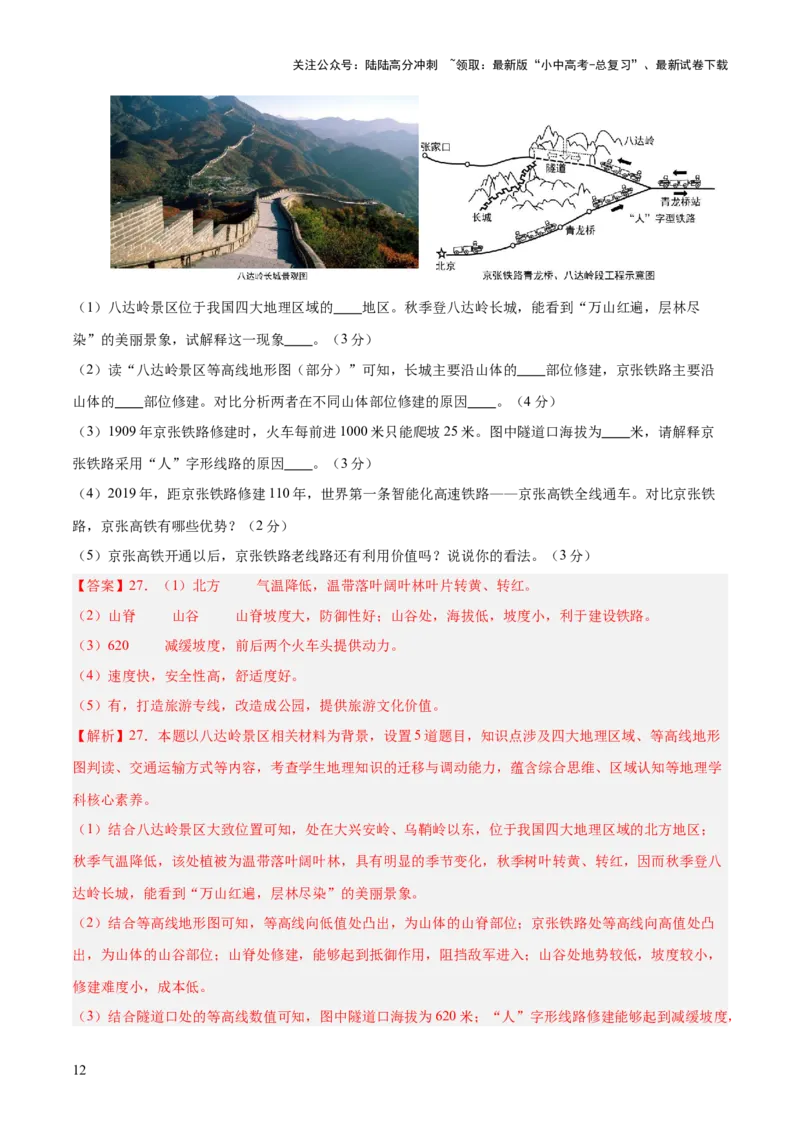 专题01读图、识图、用图（测试）-2025年中考地理二轮复习（全国通用）（解析版）_02中考总复习（2026版更新中）_09-地理-中考总复习_2025中考地理复习资料_测试