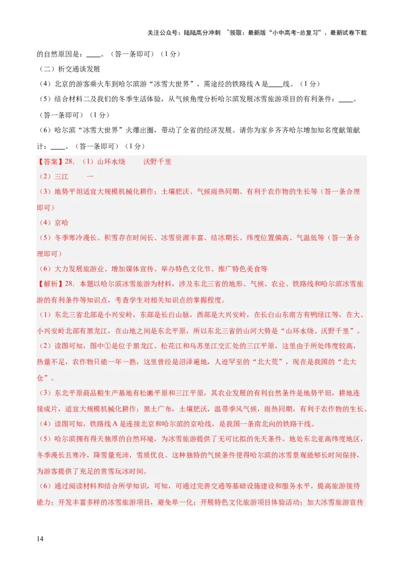 专题01读图、识图、用图（测试）-2025年中考地理二轮复习（全国通用）（解析版）_02中考总复习（2026版更新中）_09-地理-中考总复习_2025中考地理复习资料_测试