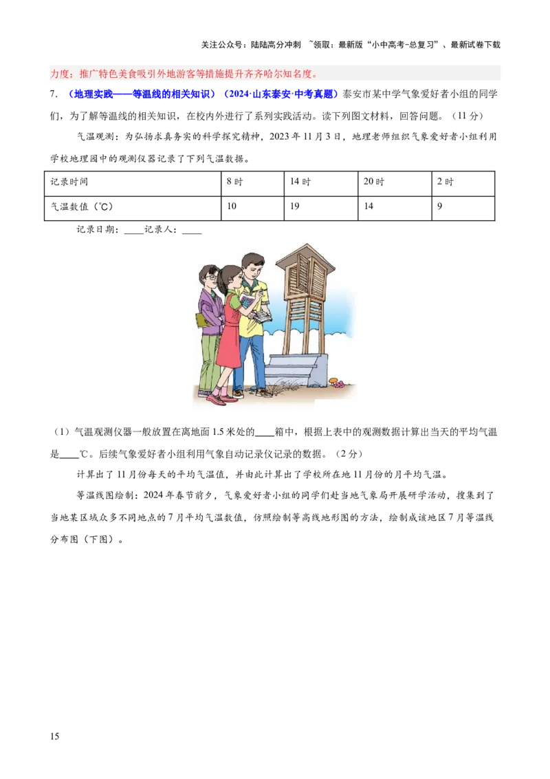 专题01读图、识图、用图（测试）-2025年中考地理二轮复习（全国通用）（解析版）_02中考总复习（2026版更新中）_09-地理-中考总复习_2025中考地理复习资料_测试