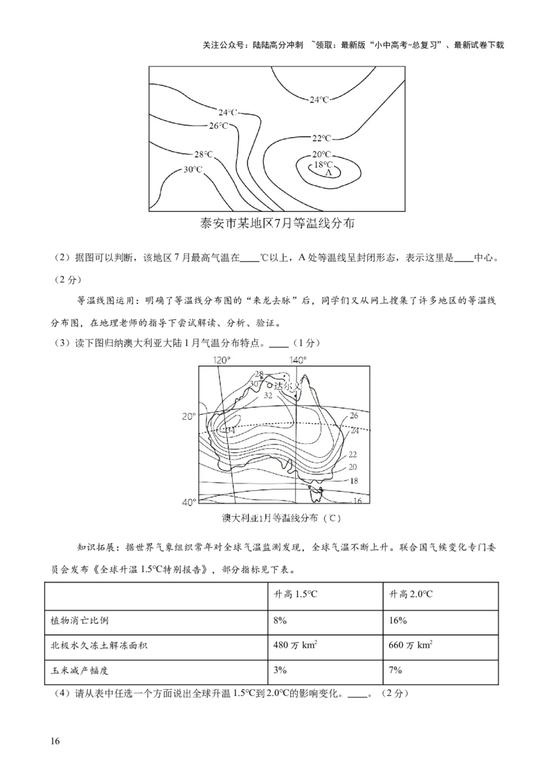 专题01读图、识图、用图（测试）-2025年中考地理二轮复习（全国通用）（解析版）_02中考总复习（2026版更新中）_09-地理-中考总复习_2025中考地理复习资料_测试