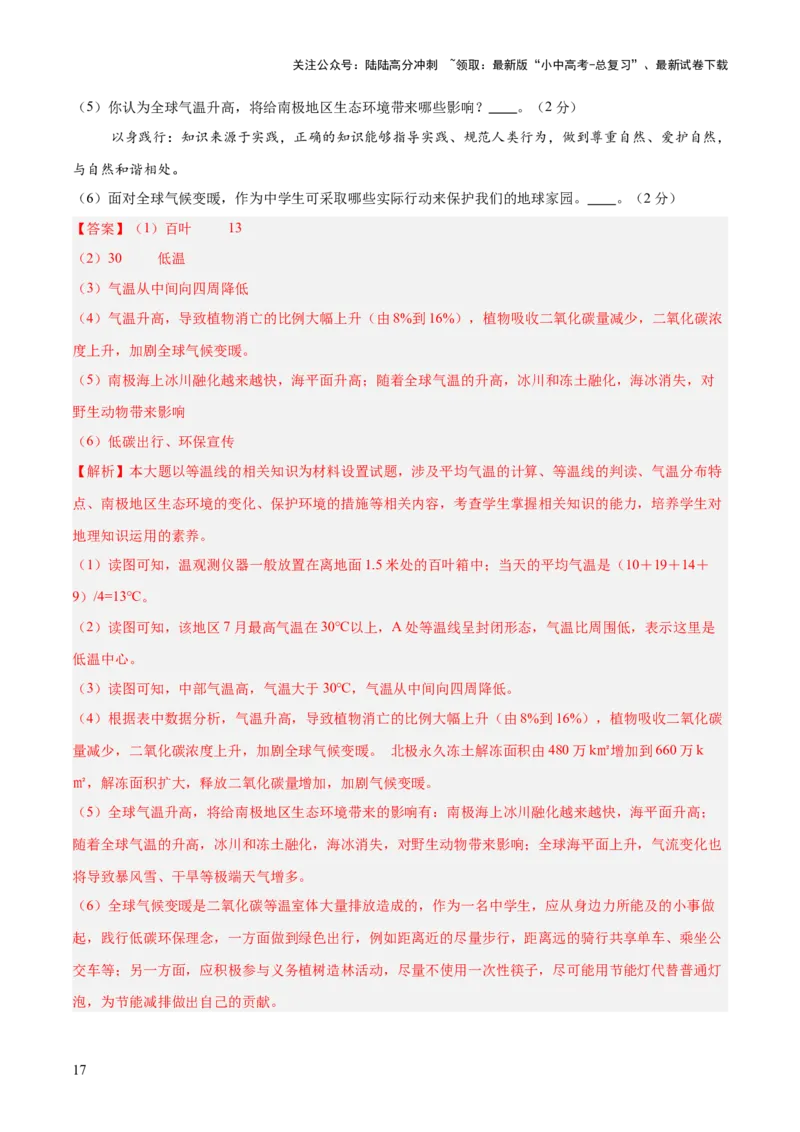 专题01读图、识图、用图（测试）-2025年中考地理二轮复习（全国通用）（解析版）_02中考总复习（2026版更新中）_09-地理-中考总复习_2025中考地理复习资料_测试