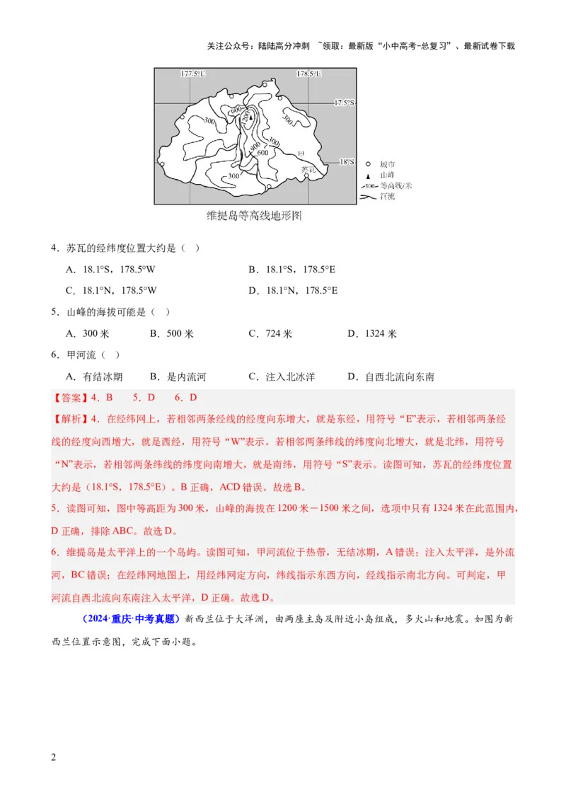 专题01读图、识图、用图（测试）-2025年中考地理二轮复习（全国通用）（解析版）_02中考总复习（2026版更新中）_09-地理-中考总复习_2025中考地理复习资料_测试
