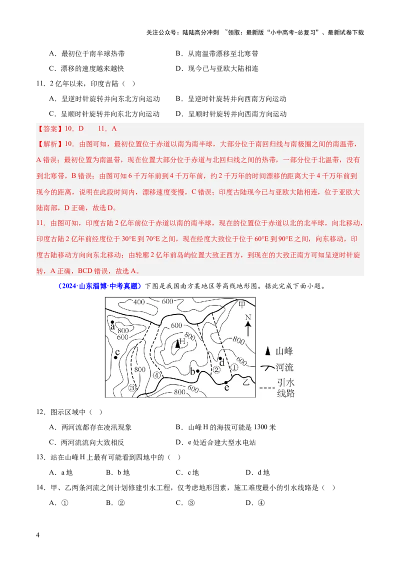 专题01读图、识图、用图（测试）-2025年中考地理二轮复习（全国通用）（解析版）_02中考总复习（2026版更新中）_09-地理-中考总复习_2025中考地理复习资料_测试