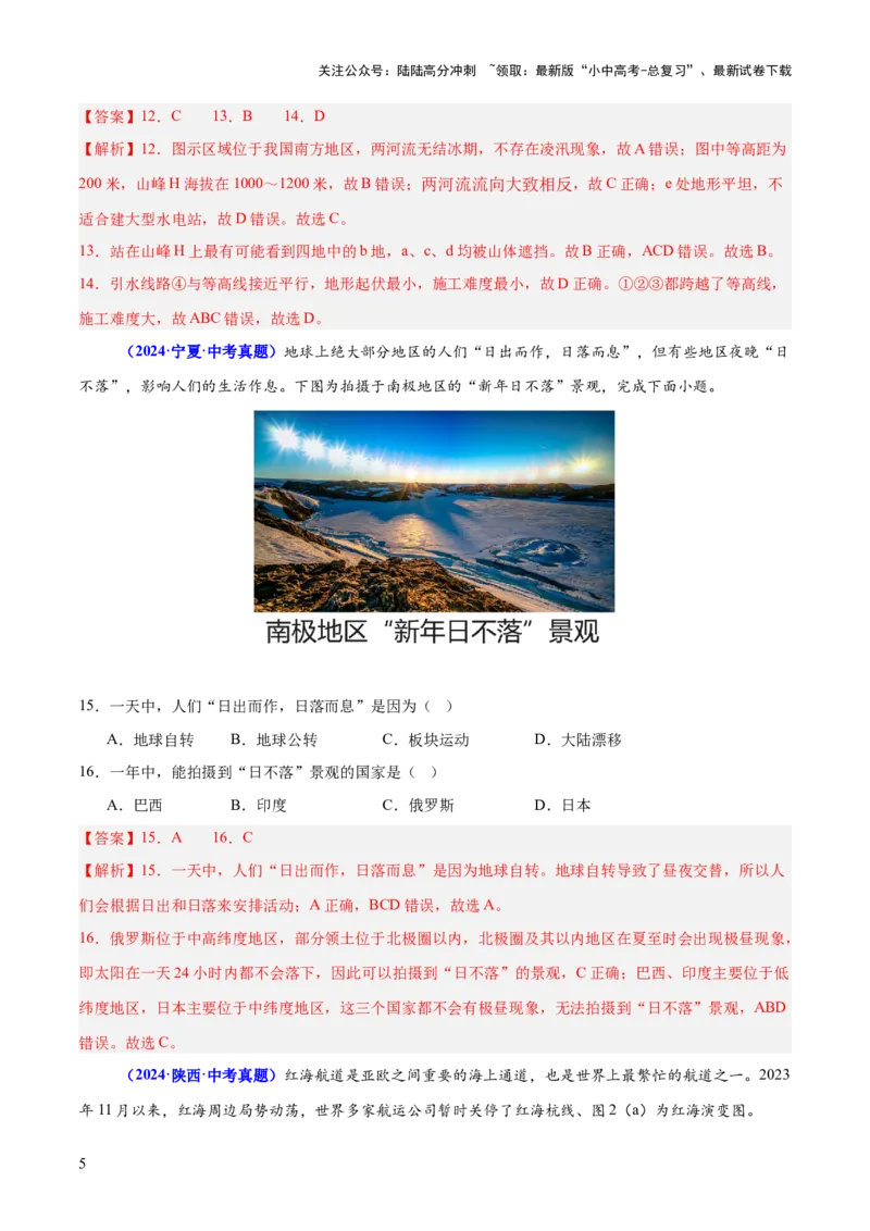 专题01读图、识图、用图（测试）-2025年中考地理二轮复习（全国通用）（解析版）_02中考总复习（2026版更新中）_09-地理-中考总复习_2025中考地理复习资料_测试