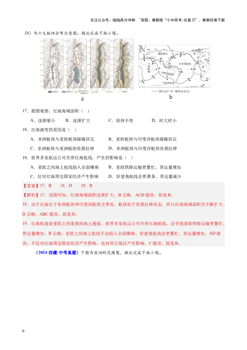 专题01读图、识图、用图（测试）-2025年中考地理二轮复习（全国通用）（解析版）_02中考总复习（2026版更新中）_09-地理-中考总复习_2025中考地理复习资料_测试