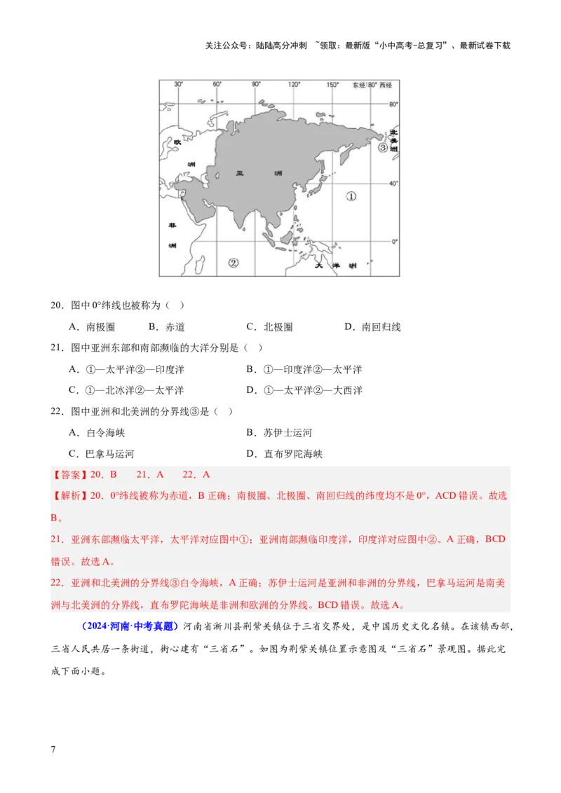 专题01读图、识图、用图（测试）-2025年中考地理二轮复习（全国通用）（解析版）_02中考总复习（2026版更新中）_09-地理-中考总复习_2025中考地理复习资料_测试