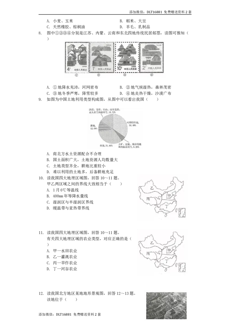 江苏省连云港市2019年中考地理真题试题（含解析）_江苏省中考_01江苏省13市中考历年真题2008-2025新_、中考全套_江苏省中考历年真题_江苏中考地理(2011年-2024年）