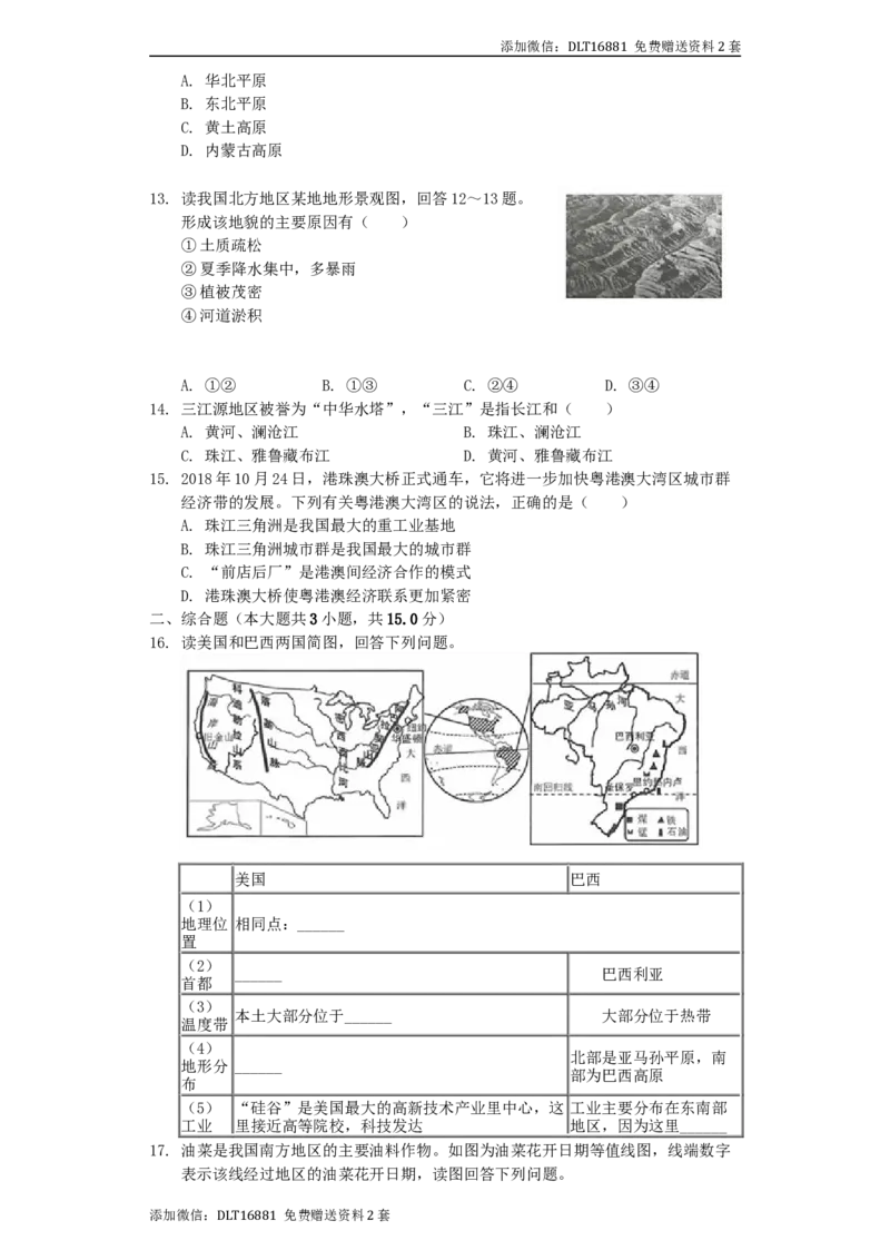 江苏省连云港市2019年中考地理真题试题（含解析）_江苏省中考_01江苏省13市中考历年真题2008-2025新_、中考全套_江苏省中考历年真题_江苏中考地理(2011年-2024年）