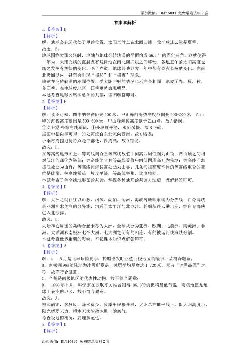 江苏省连云港市2019年中考地理真题试题（含解析）_江苏省中考_01江苏省13市中考历年真题2008-2025新_、中考全套_江苏省中考历年真题_江苏中考地理(2011年-2024年）