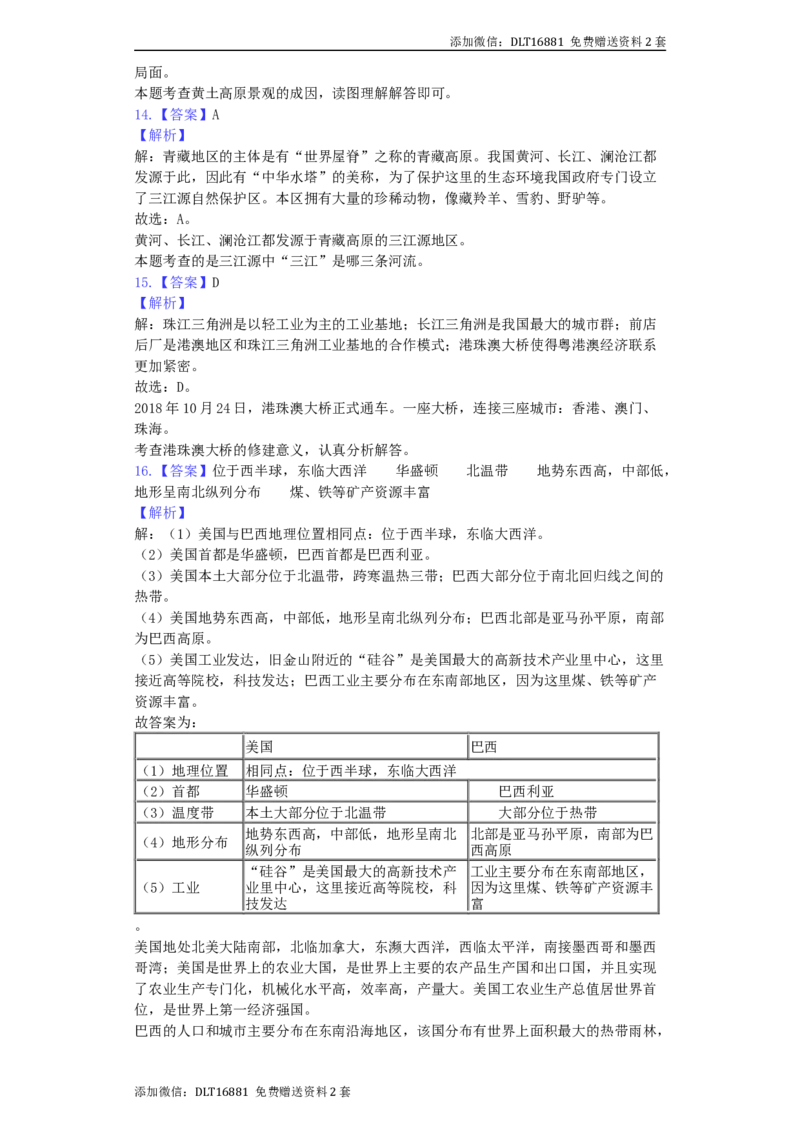 江苏省连云港市2019年中考地理真题试题（含解析）_江苏省中考_01江苏省13市中考历年真题2008-2025新_、中考全套_江苏省中考历年真题_江苏中考地理(2011年-2024年）