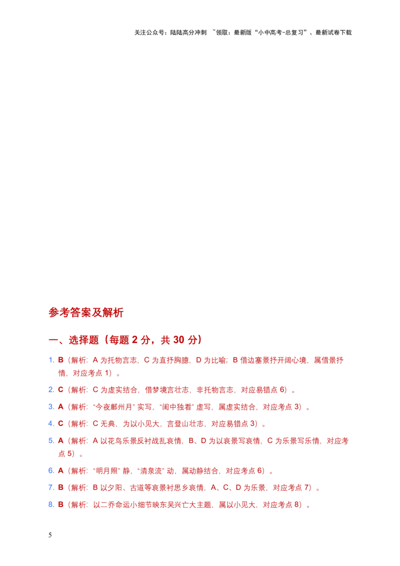 [53910365]2026年全国语文中考古诗文阅读表现手法模拟试卷（覆盖高频考点）_02中考总复习（2026版更新中）_01-语文-中考总复习_2026年中考复习（更新中）_2026年全国中考语文一轮复习讲义