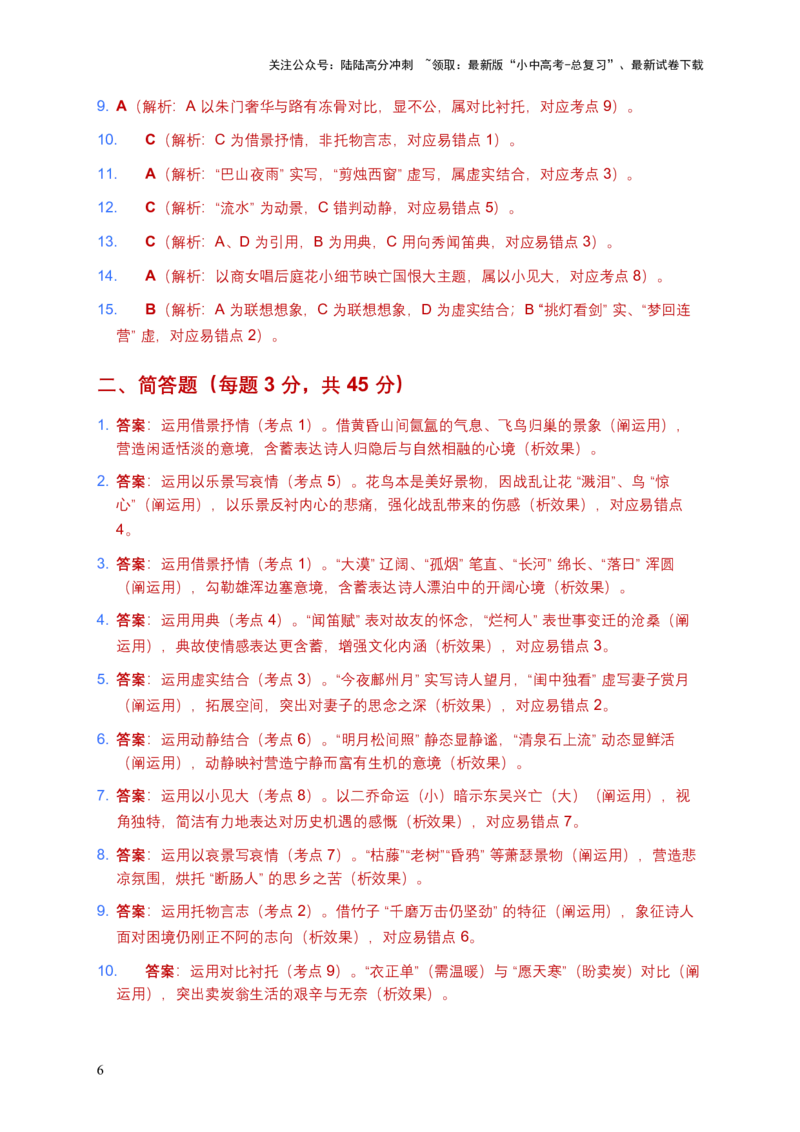 [53910365]2026年全国语文中考古诗文阅读表现手法模拟试卷（覆盖高频考点）_02中考总复习（2026版更新中）_01-语文-中考总复习_2026年中考复习（更新中）_2026年全国中考语文一轮复习讲义