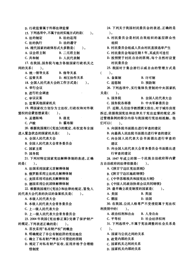 2010年法硕(非法学)综合真题_法硕非法学真题（2005-2025）_1.真题及解析(2005-2025)_498法律综合（非法学）_2.498法硕（非法学）综合课真题及解析（2010-2023）