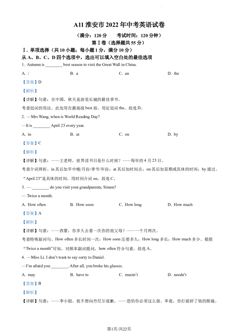 2022年江苏省淮安市中考英语真题（解析版）_江苏省中考_01江苏省13市中考历年真题2008-2025新_、中考全套_江苏省中考历年真题_江苏省中考英语2008-2024