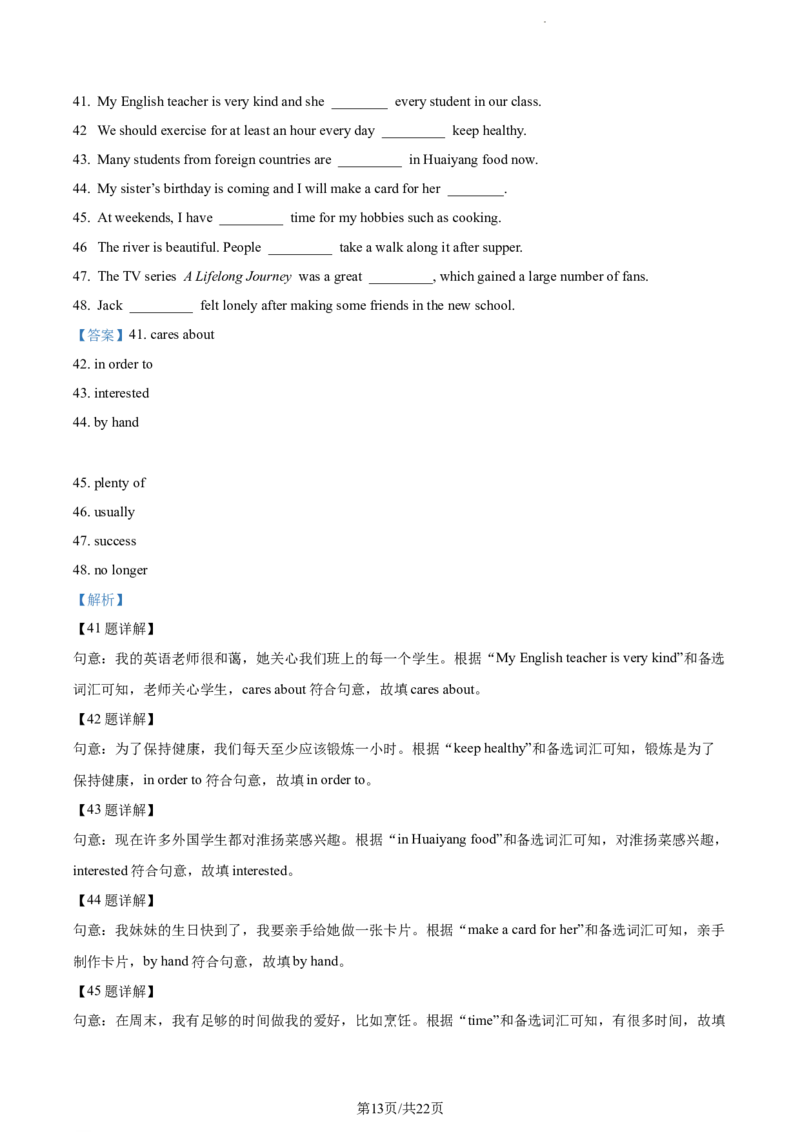 2022年江苏省淮安市中考英语真题（解析版）_江苏省中考_01江苏省13市中考历年真题2008-2025新_、中考全套_江苏省中考历年真题_江苏省中考英语2008-2024