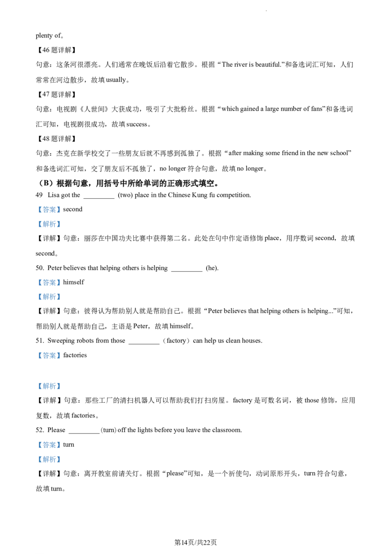 2022年江苏省淮安市中考英语真题（解析版）_江苏省中考_01江苏省13市中考历年真题2008-2025新_、中考全套_江苏省中考历年真题_江苏省中考英语2008-2024