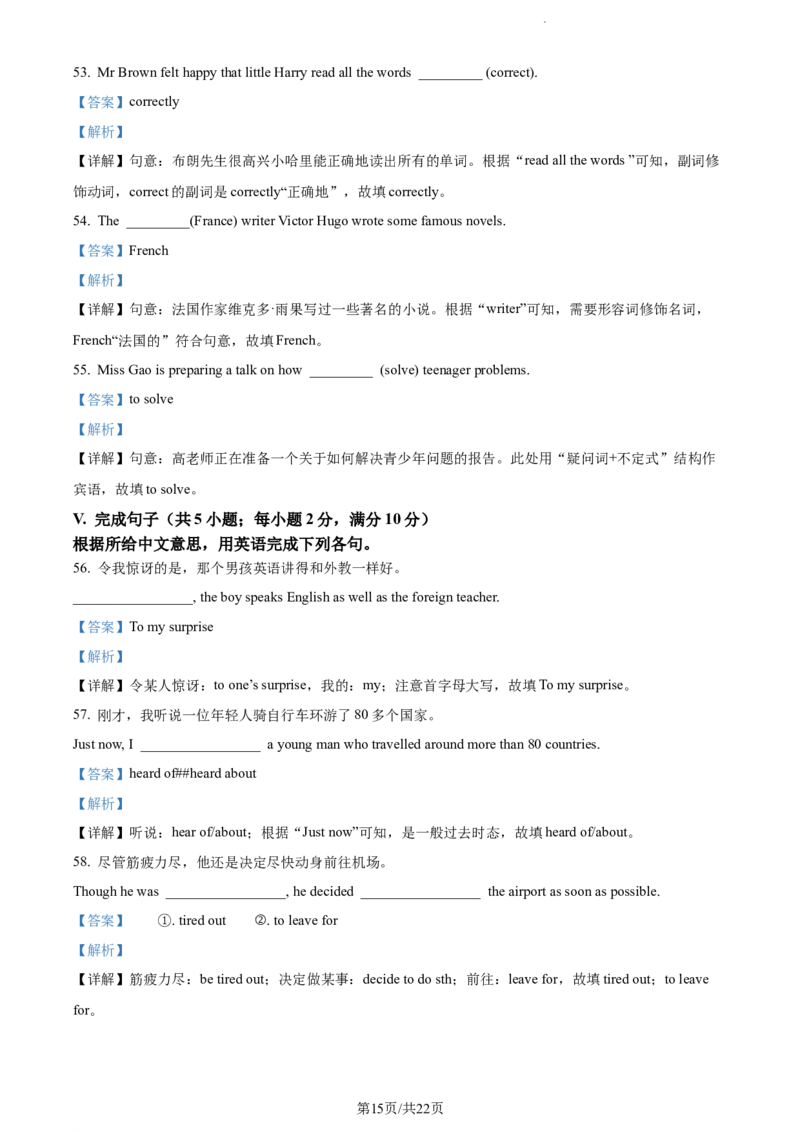 2022年江苏省淮安市中考英语真题（解析版）_江苏省中考_01江苏省13市中考历年真题2008-2025新_、中考全套_江苏省中考历年真题_江苏省中考英语2008-2024