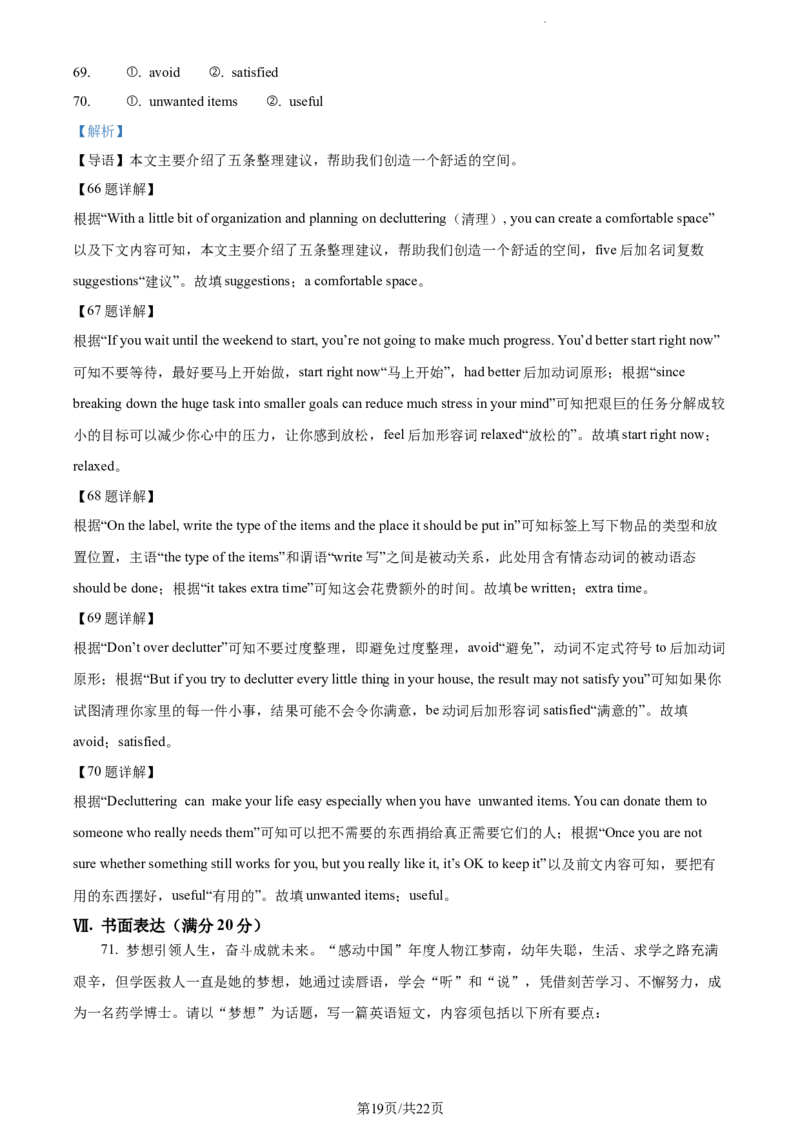 2022年江苏省淮安市中考英语真题（解析版）_江苏省中考_01江苏省13市中考历年真题2008-2025新_、中考全套_江苏省中考历年真题_江苏省中考英语2008-2024