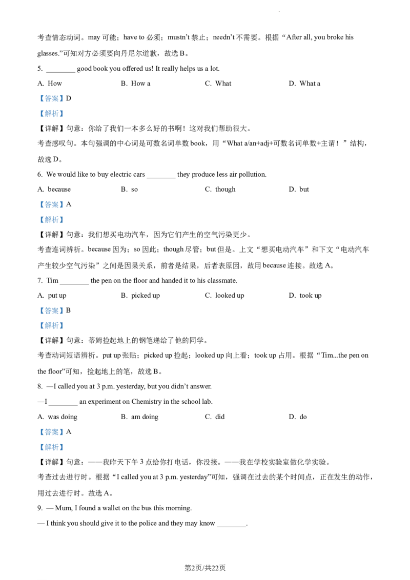 2022年江苏省淮安市中考英语真题（解析版）_江苏省中考_01江苏省13市中考历年真题2008-2025新_、中考全套_江苏省中考历年真题_江苏省中考英语2008-2024