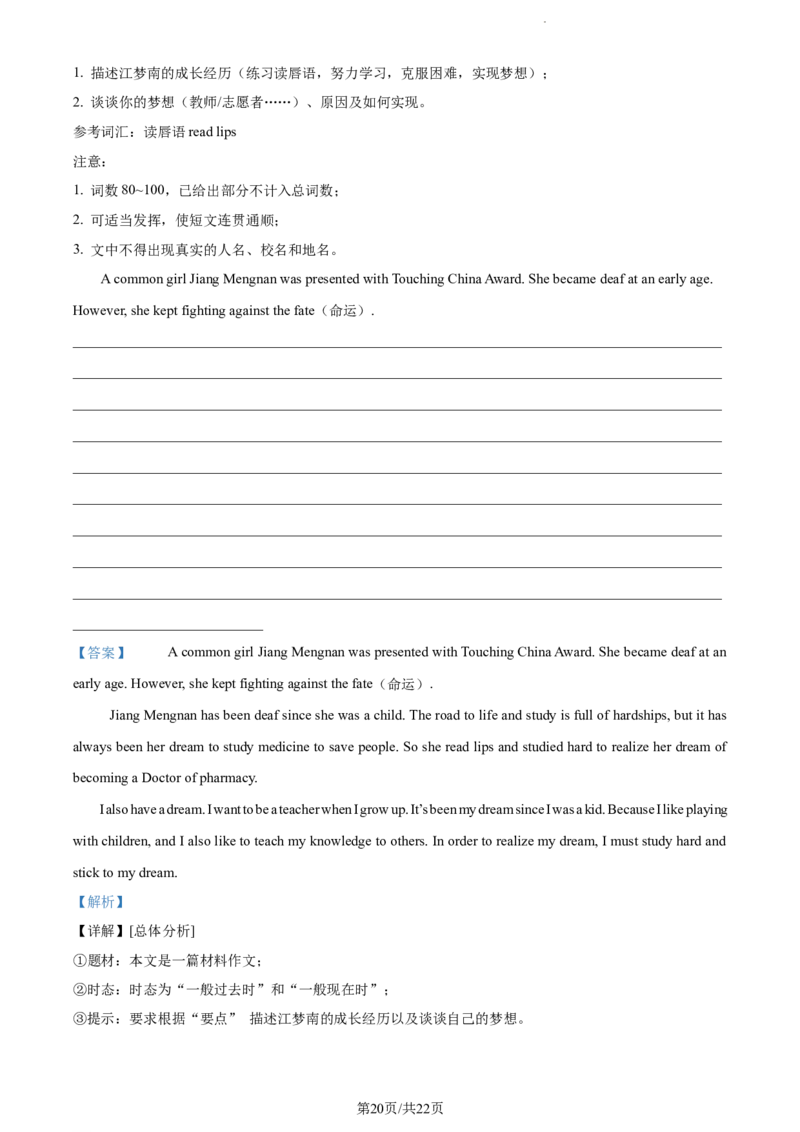 2022年江苏省淮安市中考英语真题（解析版）_江苏省中考_01江苏省13市中考历年真题2008-2025新_、中考全套_江苏省中考历年真题_江苏省中考英语2008-2024