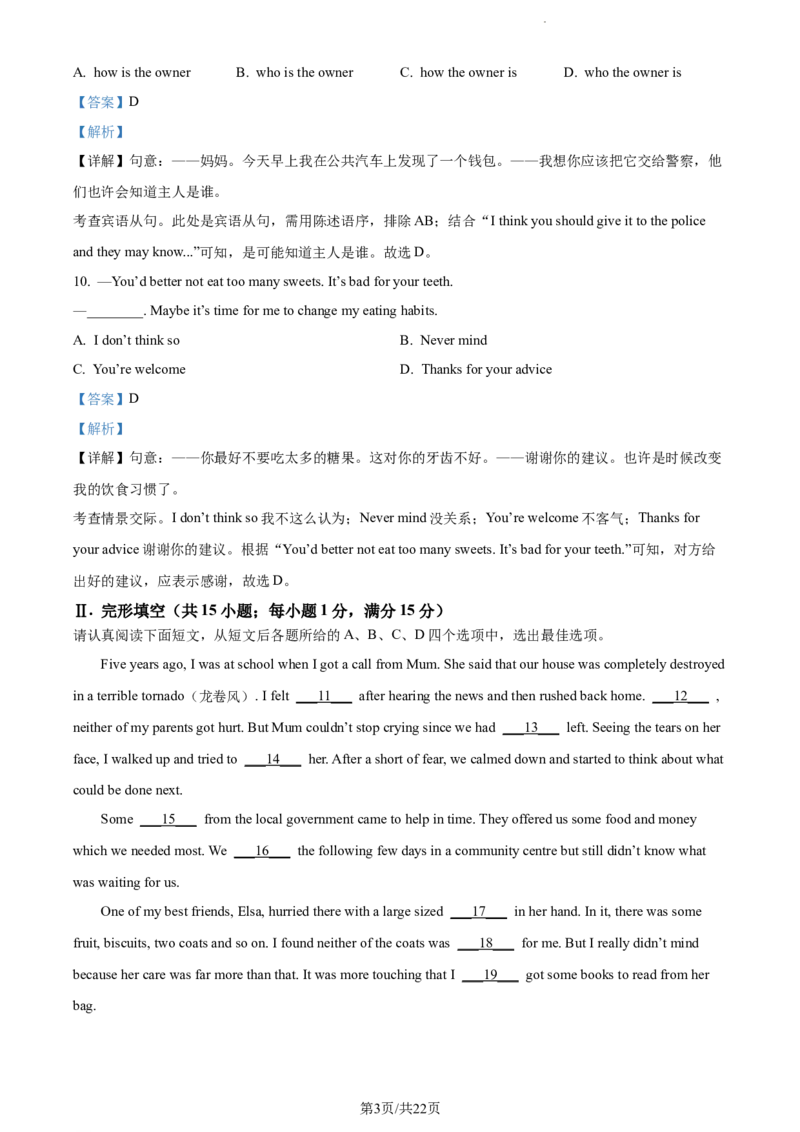 2022年江苏省淮安市中考英语真题（解析版）_江苏省中考_01江苏省13市中考历年真题2008-2025新_、中考全套_江苏省中考历年真题_江苏省中考英语2008-2024