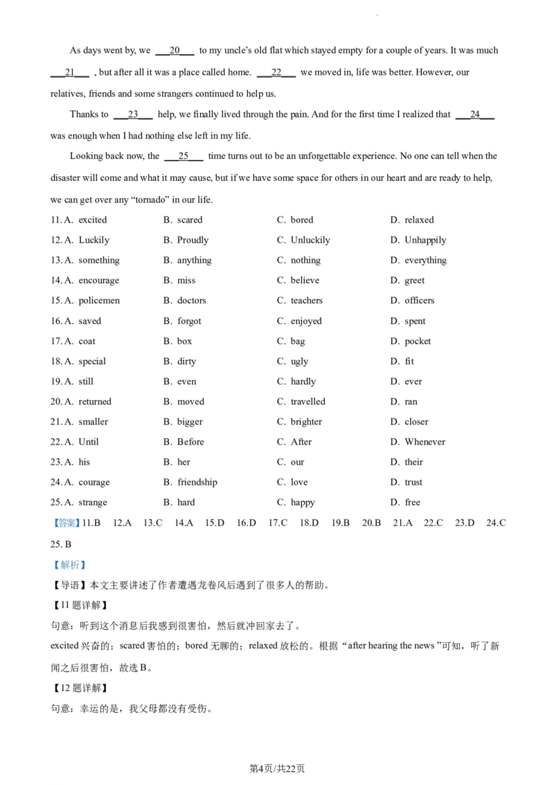 2022年江苏省淮安市中考英语真题（解析版）_江苏省中考_01江苏省13市中考历年真题2008-2025新_、中考全套_江苏省中考历年真题_江苏省中考英语2008-2024