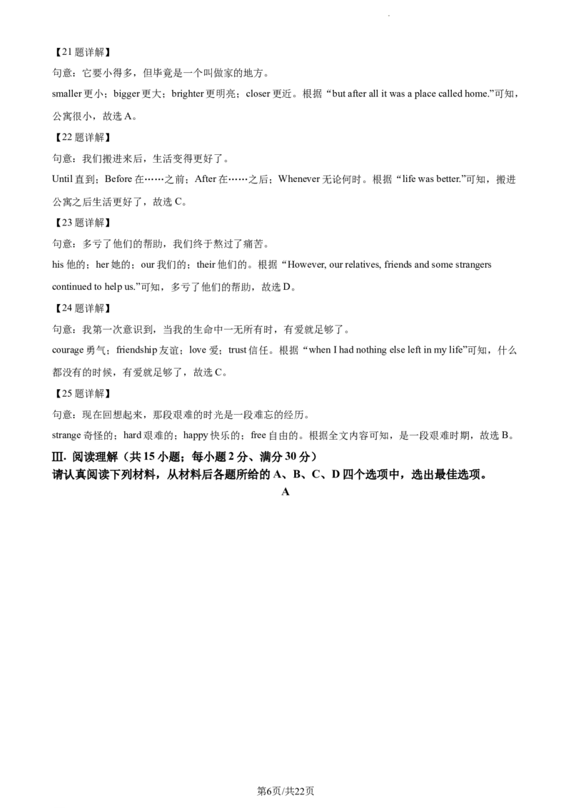 2022年江苏省淮安市中考英语真题（解析版）_江苏省中考_01江苏省13市中考历年真题2008-2025新_、中考全套_江苏省中考历年真题_江苏省中考英语2008-2024