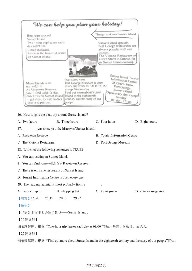 2022年江苏省淮安市中考英语真题（解析版）_江苏省中考_01江苏省13市中考历年真题2008-2025新_、中考全套_江苏省中考历年真题_江苏省中考英语2008-2024