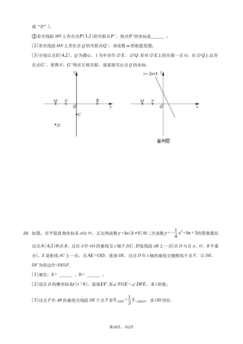 2021年常州市中考数学试题及答案_江苏省中考_01江苏省13市中考历年真题2008-2025新_、中考全套_江苏省中考历年真题_江苏省中考数学2008-2024_江苏省常州市中考数学（2008-2024年）真题卷