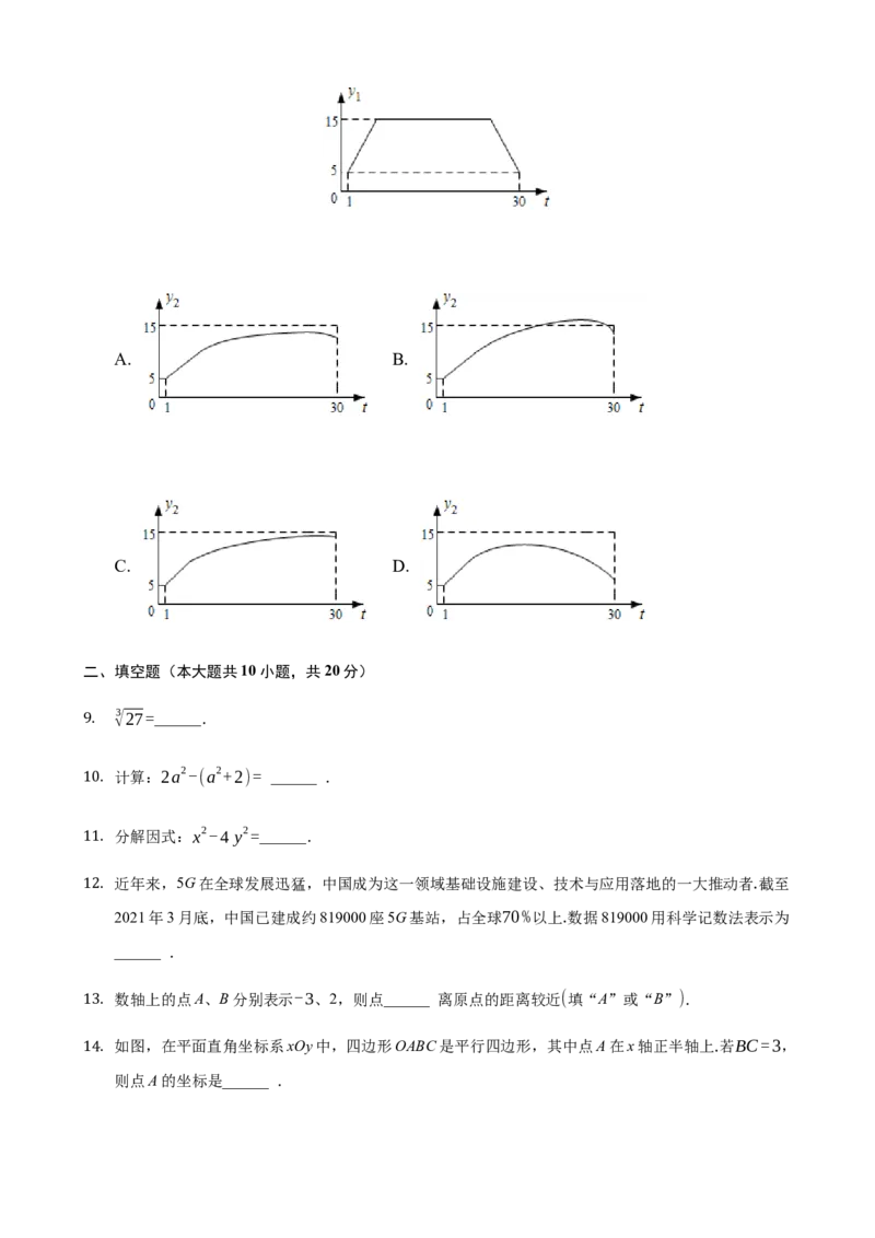 2021年常州市中考数学试题及答案_江苏省中考_01江苏省13市中考历年真题2008-2025新_、中考全套_江苏省中考历年真题_江苏省中考数学2008-2024_江苏省常州市中考数学（2008-2024年）真题卷