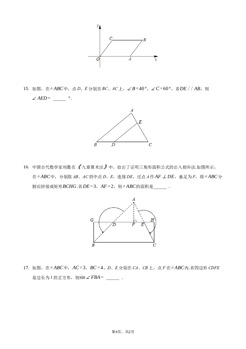 2021年常州市中考数学试题及答案_江苏省中考_01江苏省13市中考历年真题2008-2025新_、中考全套_江苏省中考历年真题_江苏省中考数学2008-2024_江苏省常州市中考数学（2008-2024年）真题卷