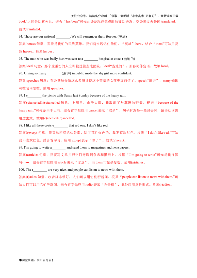 ❤专题1.单词拼写100题冲刺卷（解析版）_02中考总复习（2026版更新中）_03-英语-中考总复习_2024年中考复习资料_一轮复习_❤❤2024年中考英语一轮复习模拟卷_2024年一轮复习专题测试卷
