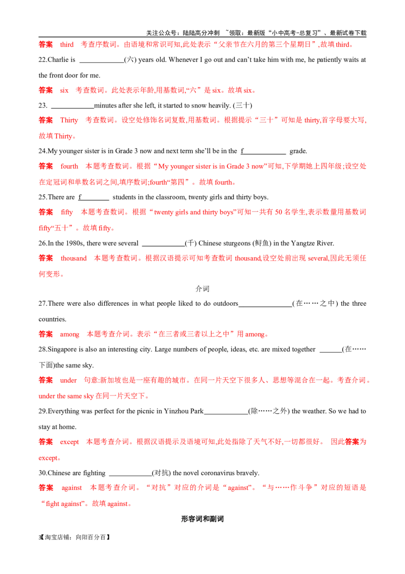 ❤专题1.单词拼写100题冲刺卷（解析版）_02中考总复习（2026版更新中）_03-英语-中考总复习_2024年中考复习资料_一轮复习_❤❤2024年中考英语一轮复习模拟卷_2024年一轮复习专题测试卷