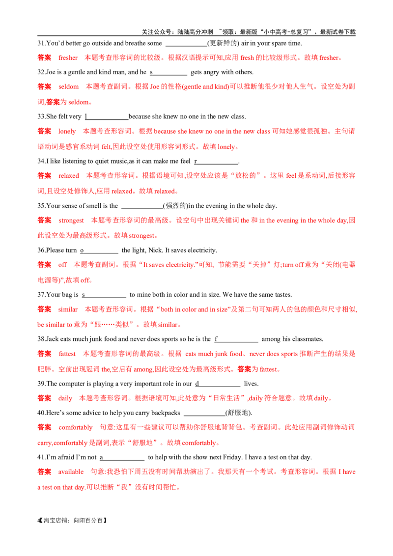 ❤专题1.单词拼写100题冲刺卷（解析版）_02中考总复习（2026版更新中）_03-英语-中考总复习_2024年中考复习资料_一轮复习_❤❤2024年中考英语一轮复习模拟卷_2024年一轮复习专题测试卷