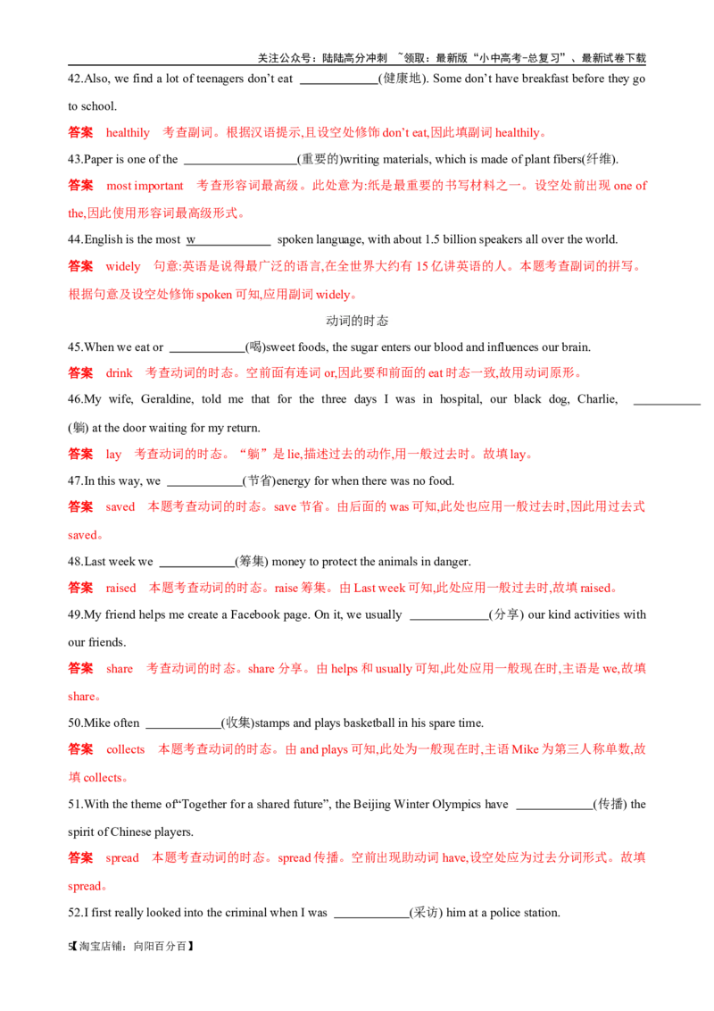 ❤专题1.单词拼写100题冲刺卷（解析版）_02中考总复习（2026版更新中）_03-英语-中考总复习_2024年中考复习资料_一轮复习_❤❤2024年中考英语一轮复习模拟卷_2024年一轮复习专题测试卷