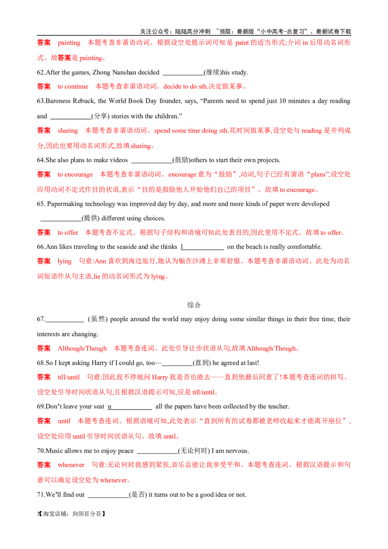 ❤专题1.单词拼写100题冲刺卷（解析版）_02中考总复习（2026版更新中）_03-英语-中考总复习_2024年中考复习资料_一轮复习_❤❤2024年中考英语一轮复习模拟卷_2024年一轮复习专题测试卷