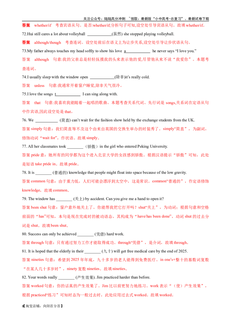 ❤专题1.单词拼写100题冲刺卷（解析版）_02中考总复习（2026版更新中）_03-英语-中考总复习_2024年中考复习资料_一轮复习_❤❤2024年中考英语一轮复习模拟卷_2024年一轮复习专题测试卷