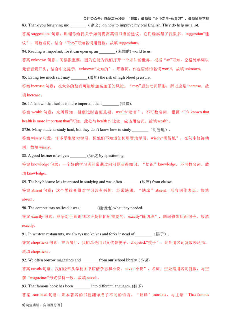 ❤专题1.单词拼写100题冲刺卷（解析版）_02中考总复习（2026版更新中）_03-英语-中考总复习_2024年中考复习资料_一轮复习_❤❤2024年中考英语一轮复习模拟卷_2024年一轮复习专题测试卷