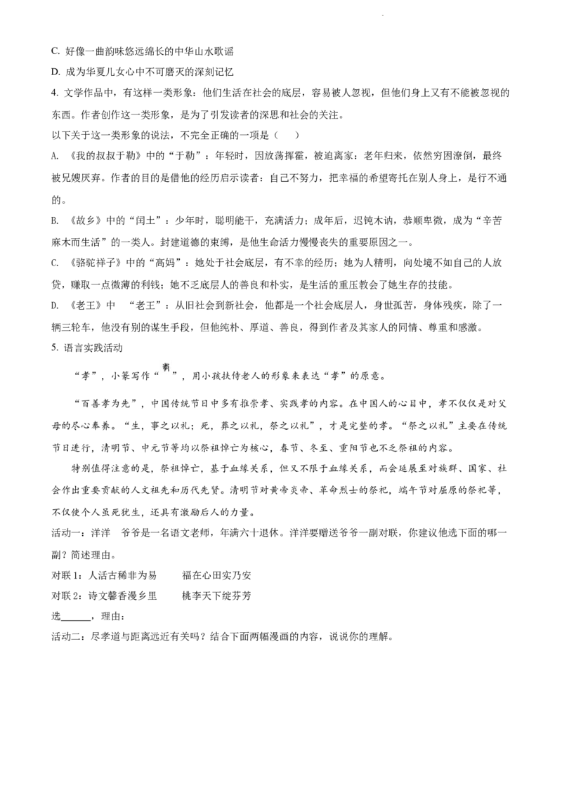精品解析：2022年江苏省扬州市中考语文真题（原卷版）_江苏省中考_01江苏省13市中考历年真题2008-2025新_、中考全套_江苏省中考历年真题_江苏省中考语文2008-2024