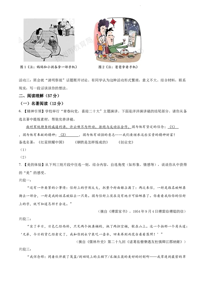 精品解析：2022年江苏省扬州市中考语文真题（原卷版）_江苏省中考_01江苏省13市中考历年真题2008-2025新_、中考全套_江苏省中考历年真题_江苏省中考语文2008-2024
