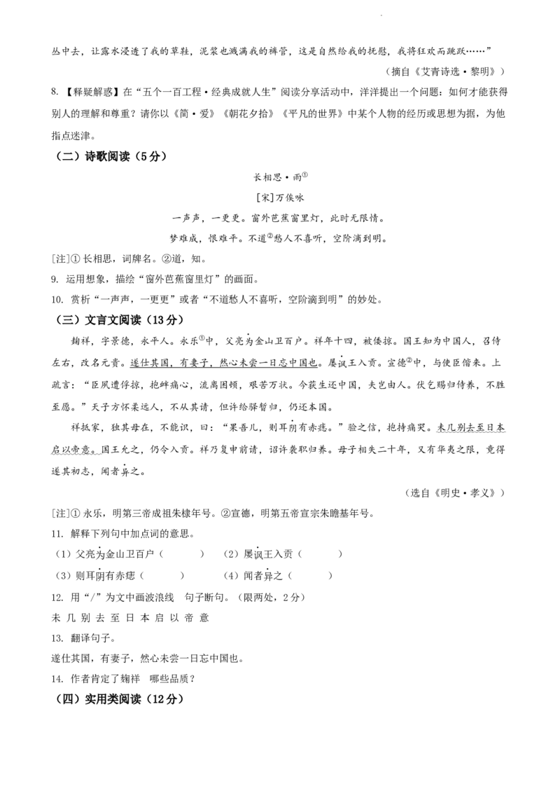 精品解析：2022年江苏省扬州市中考语文真题（原卷版）_江苏省中考_01江苏省13市中考历年真题2008-2025新_、中考全套_江苏省中考历年真题_江苏省中考语文2008-2024